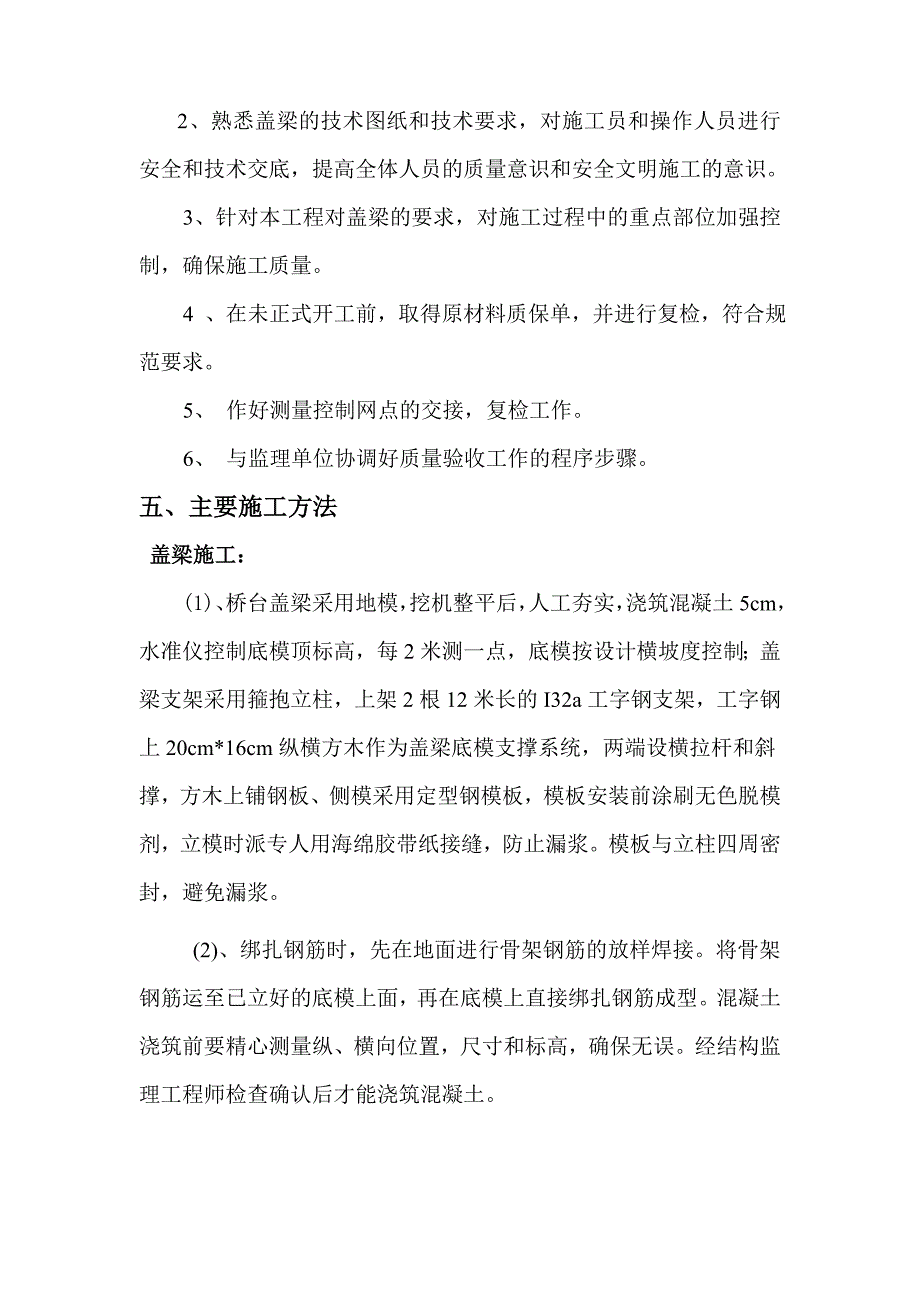 大桥盖梁施工方案.doc_第2页