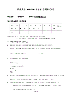 电动力学考卷.docx