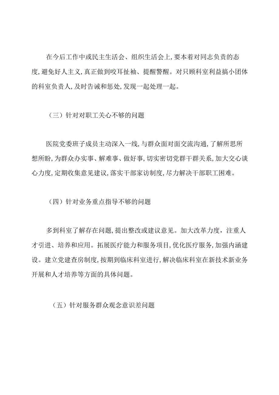 医院党支部党建问题整改报告.docx_第3页