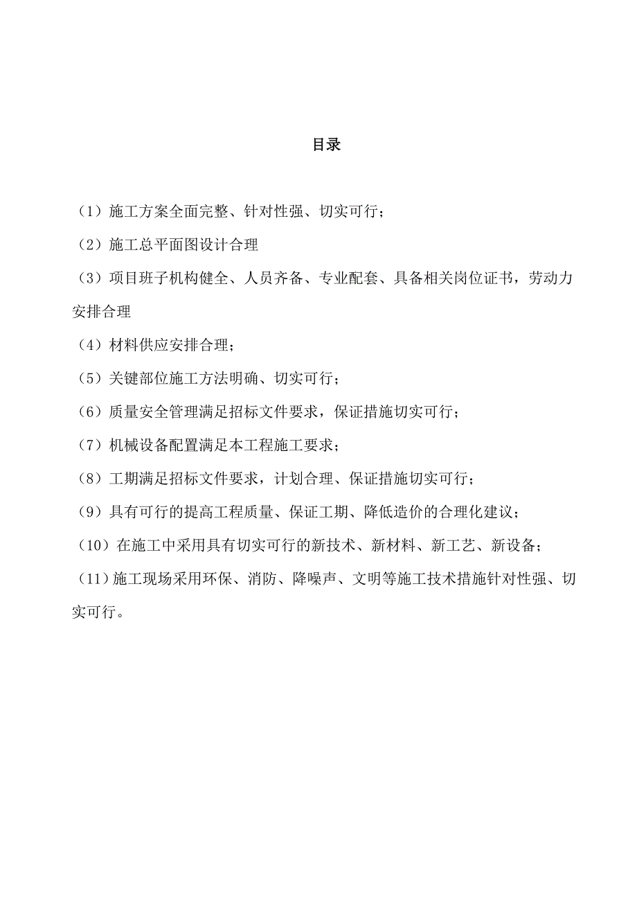 大楼内装修施工组织设计.doc_第1页