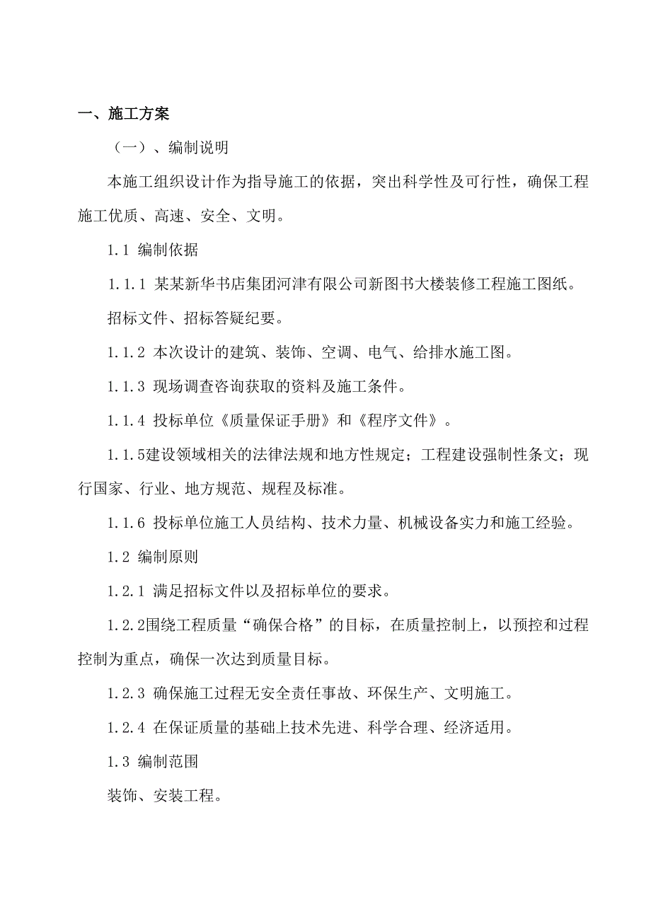 大楼内装修施工组织设计.doc_第2页