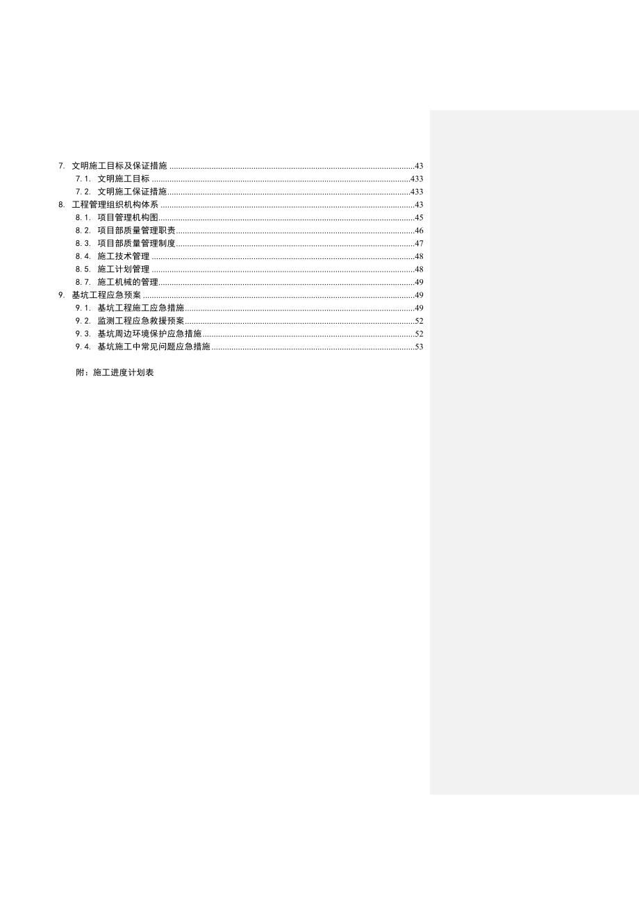 基坑支护工程施工组织设计方案.doc_第3页