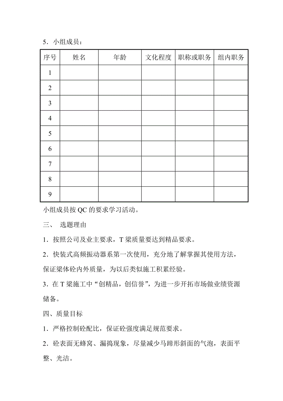 大桥30mT梁砼施工质量控制.doc_第2页