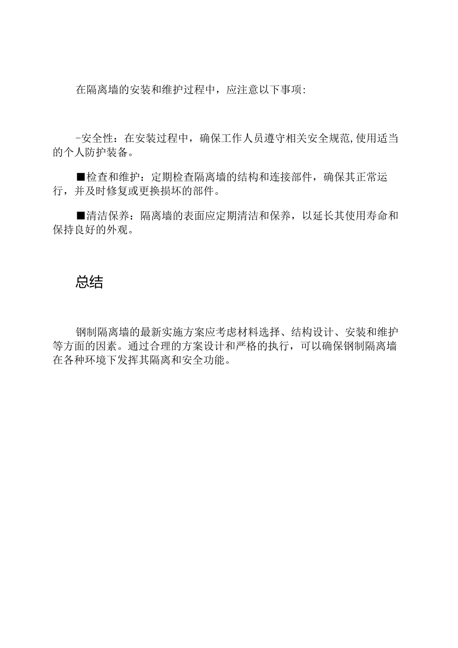 钢制隔离墙最新实施方案.docx_第3页