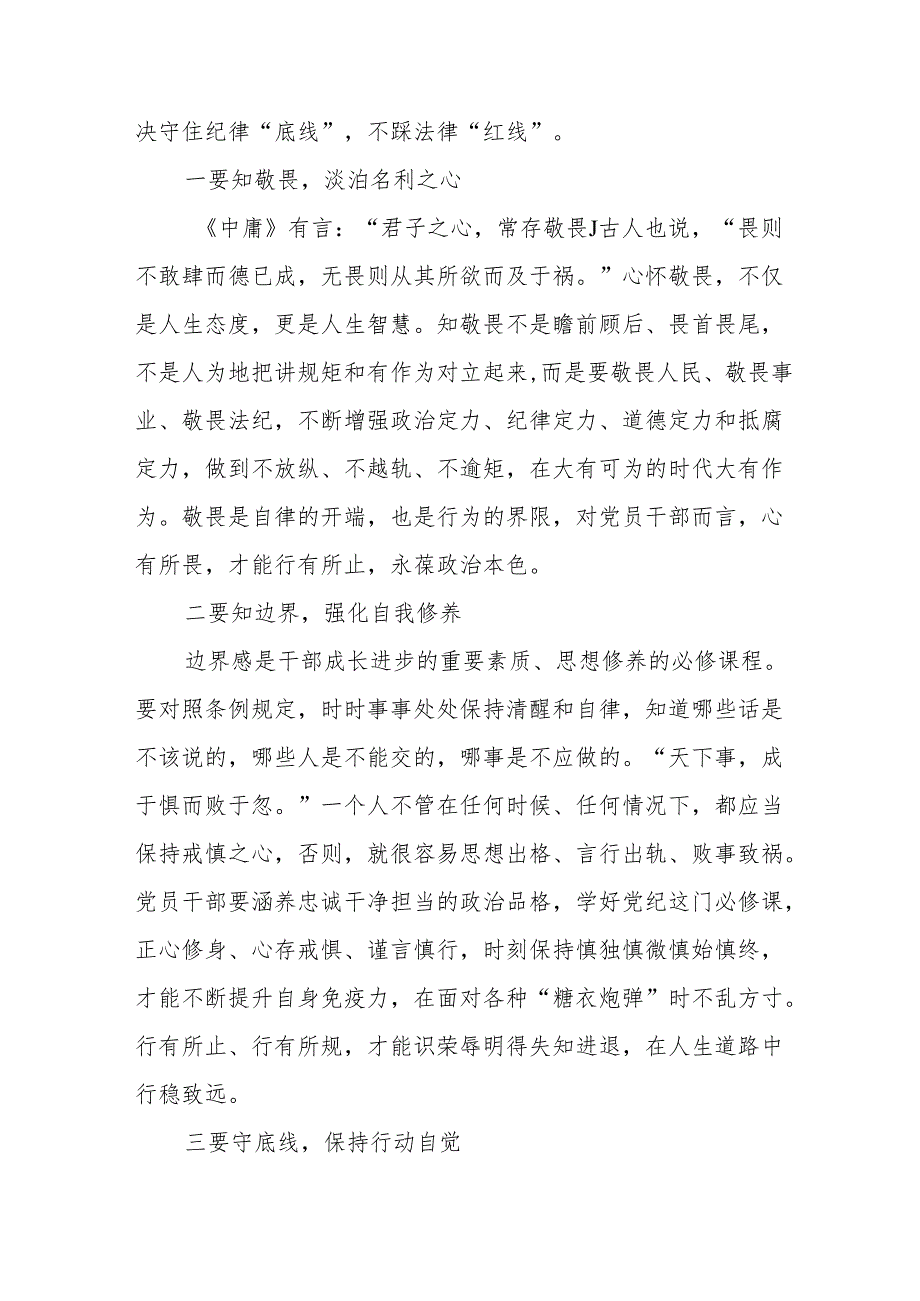 2024年《党纪学习教育》专题读书班开班仪式发言稿合计7份.docx_第2页