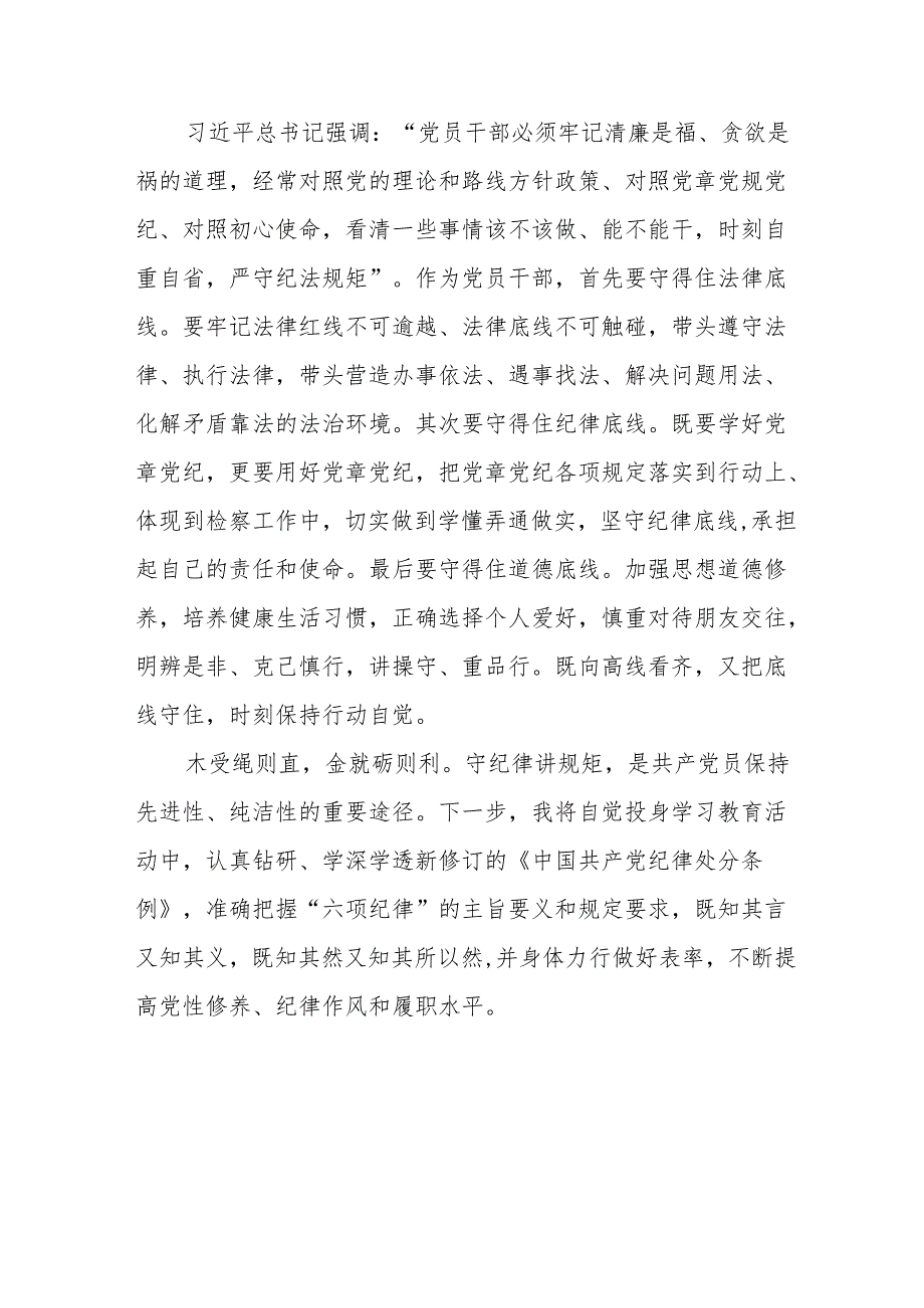 2024年《党纪学习教育》专题读书班开班仪式发言稿合计7份.docx_第3页