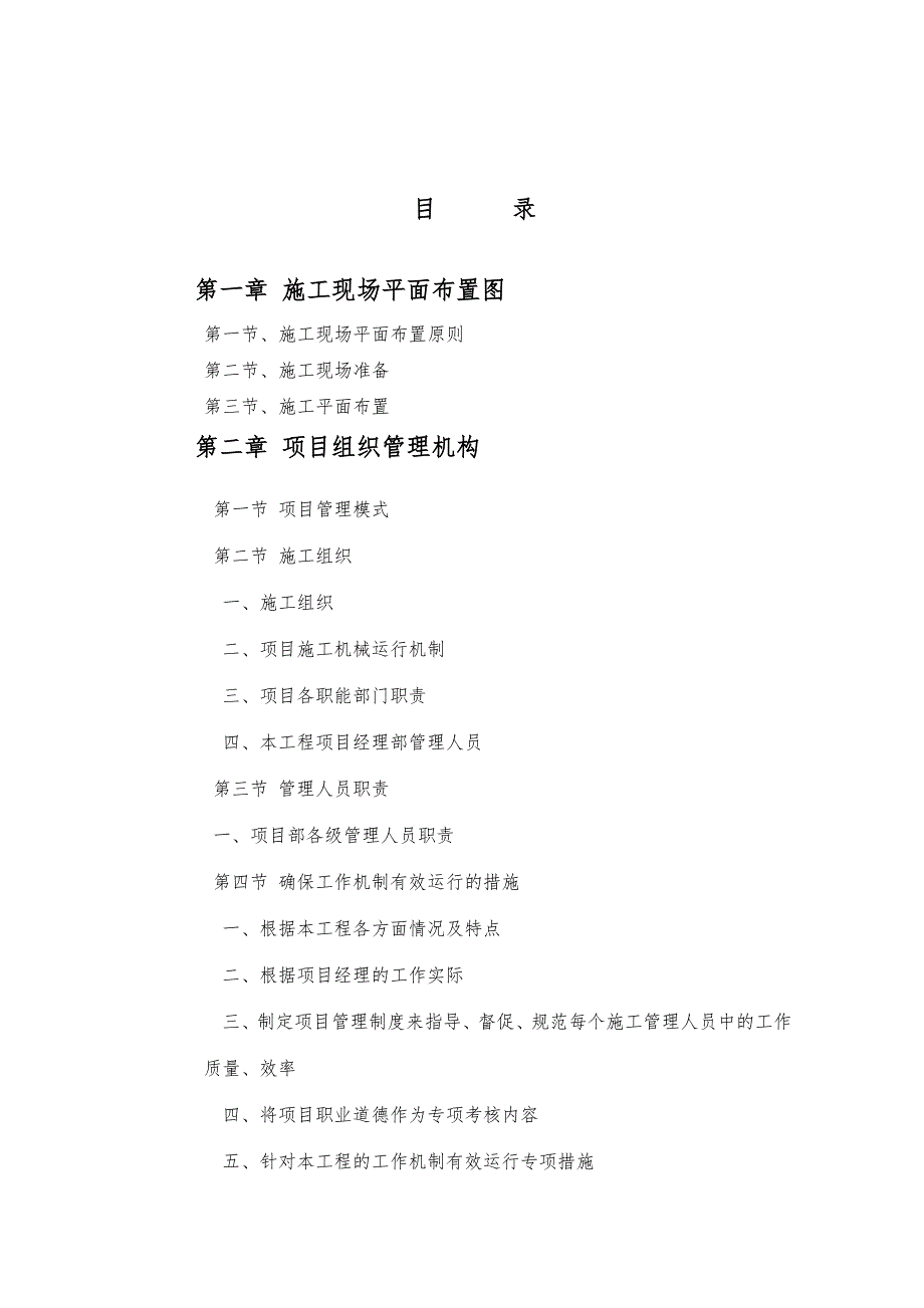 场平土石方工程施工组织设计(石方爆破).doc_第1页