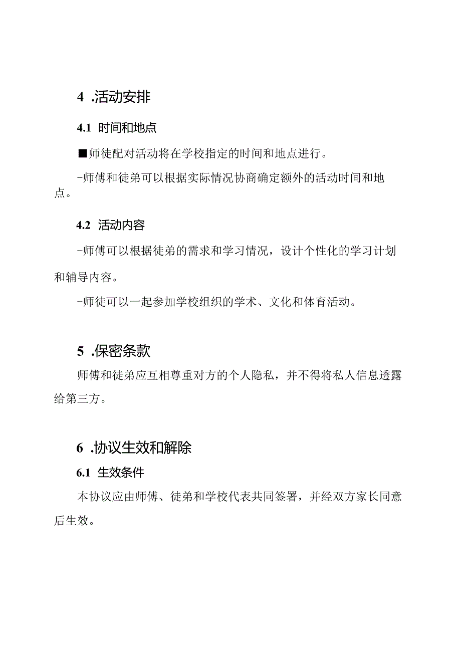 小学师徒配对协议书的.docx_第3页