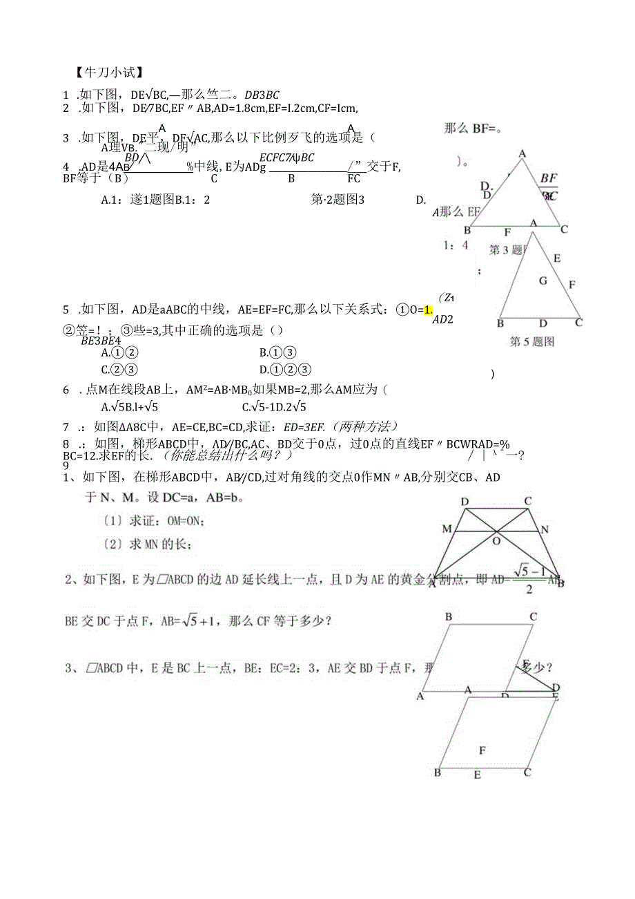 相似前奏曲.docx_第2页