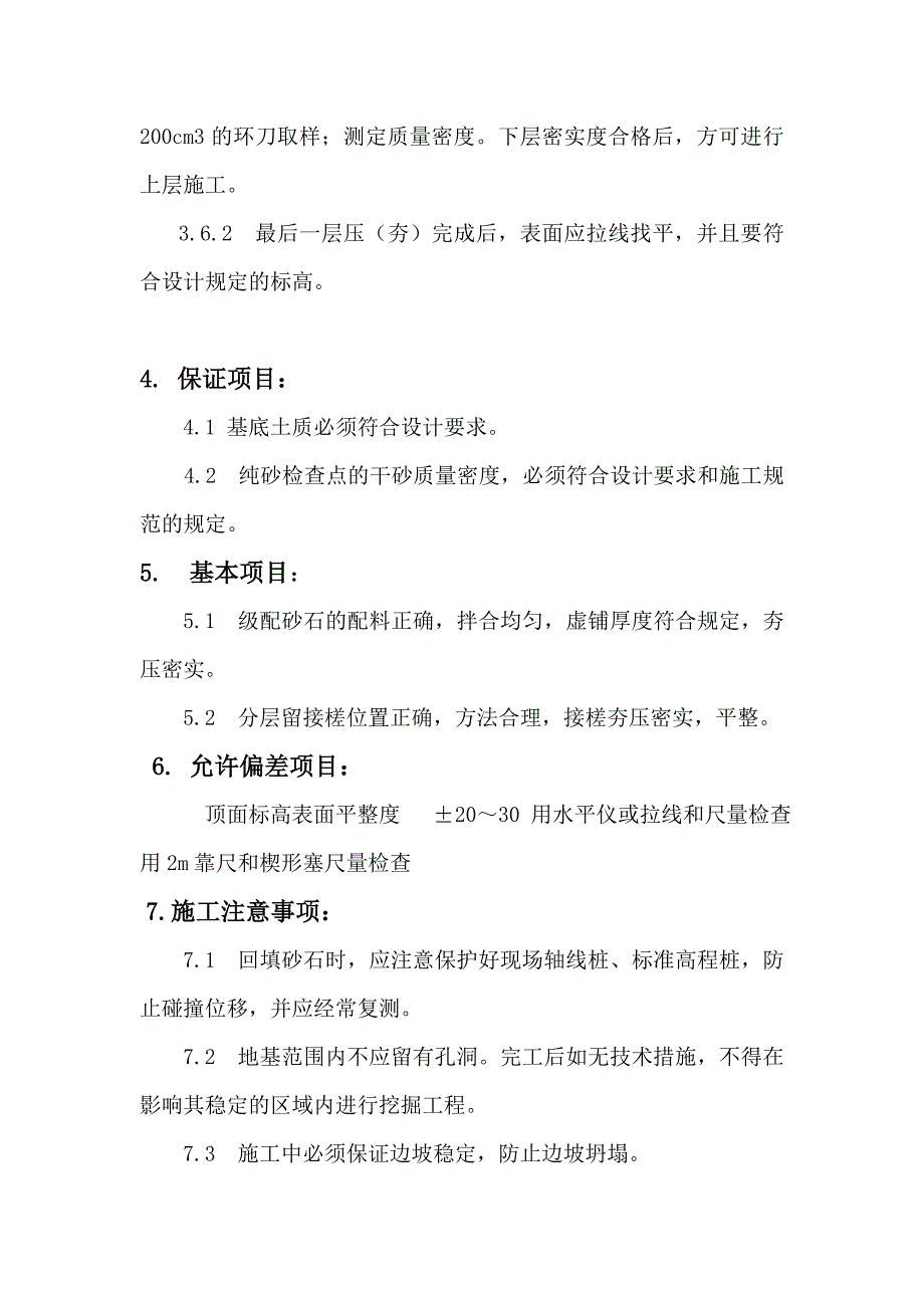 基础砂石回填施工方案.doc_第3页