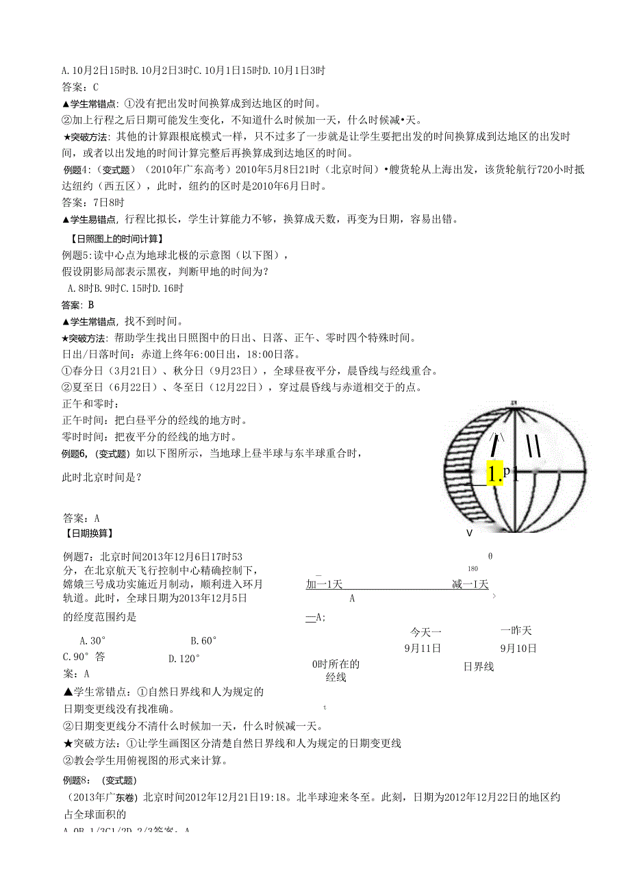 知识点突破——时间计算.docx_第3页