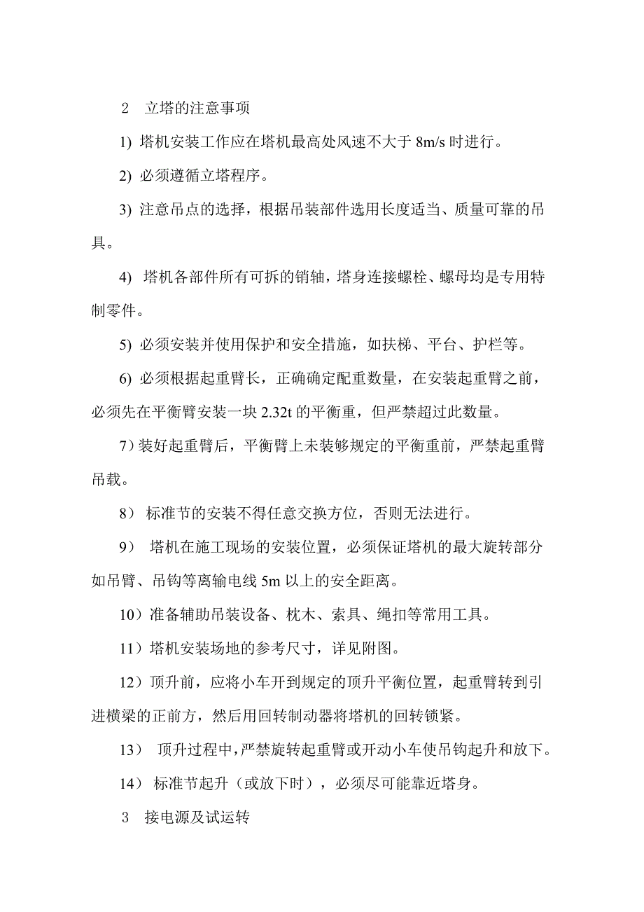 塔吊安装及拆除专项施工方案.doc_第3页