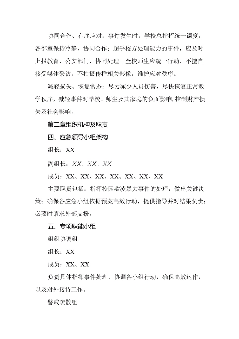 2024年中学重大事件应急处置预案及综合应急预案.docx_第2页