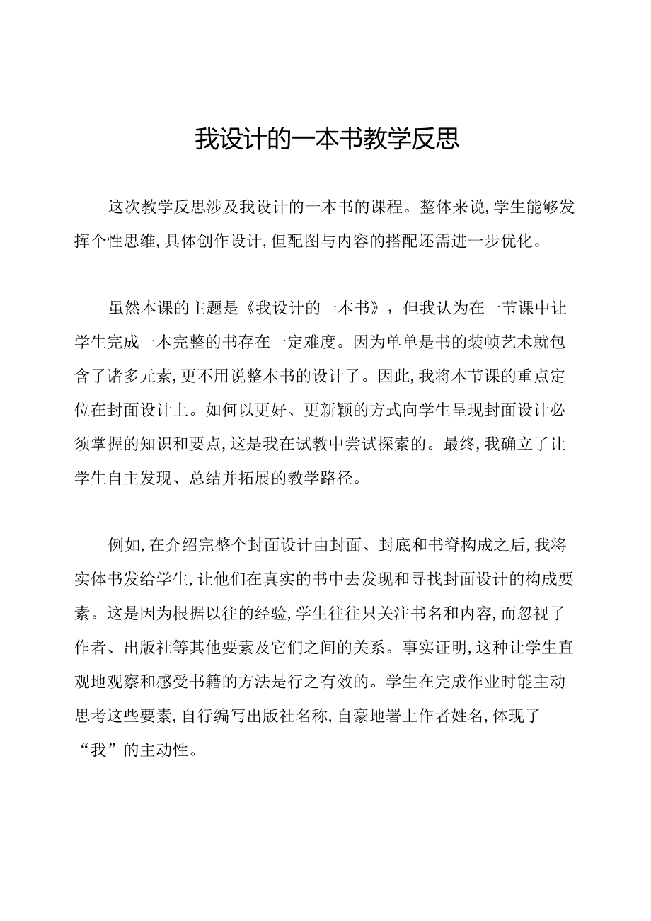 我设计的一本书教学反思.docx_第1页