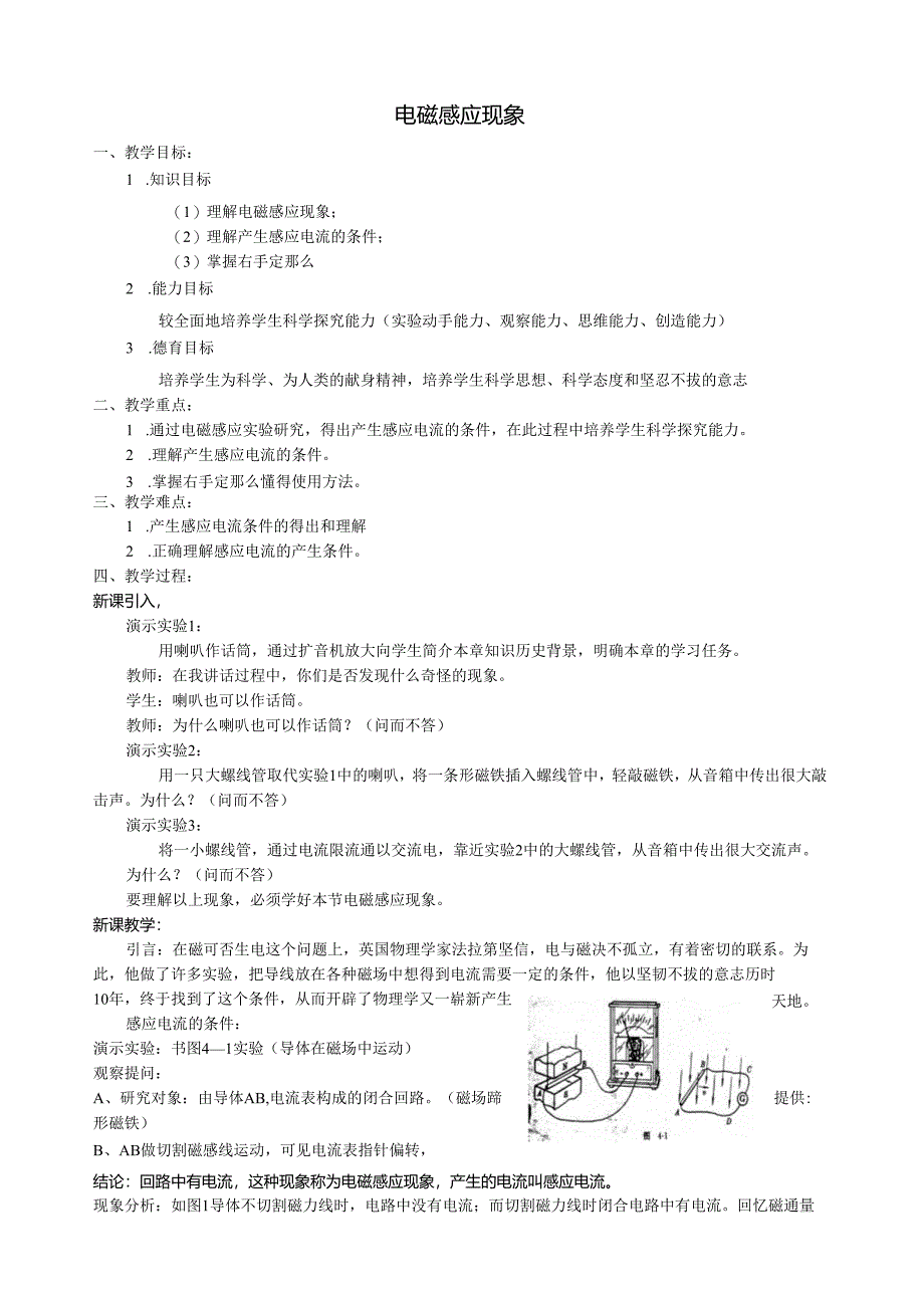 电磁感应现象教案.docx_第1页