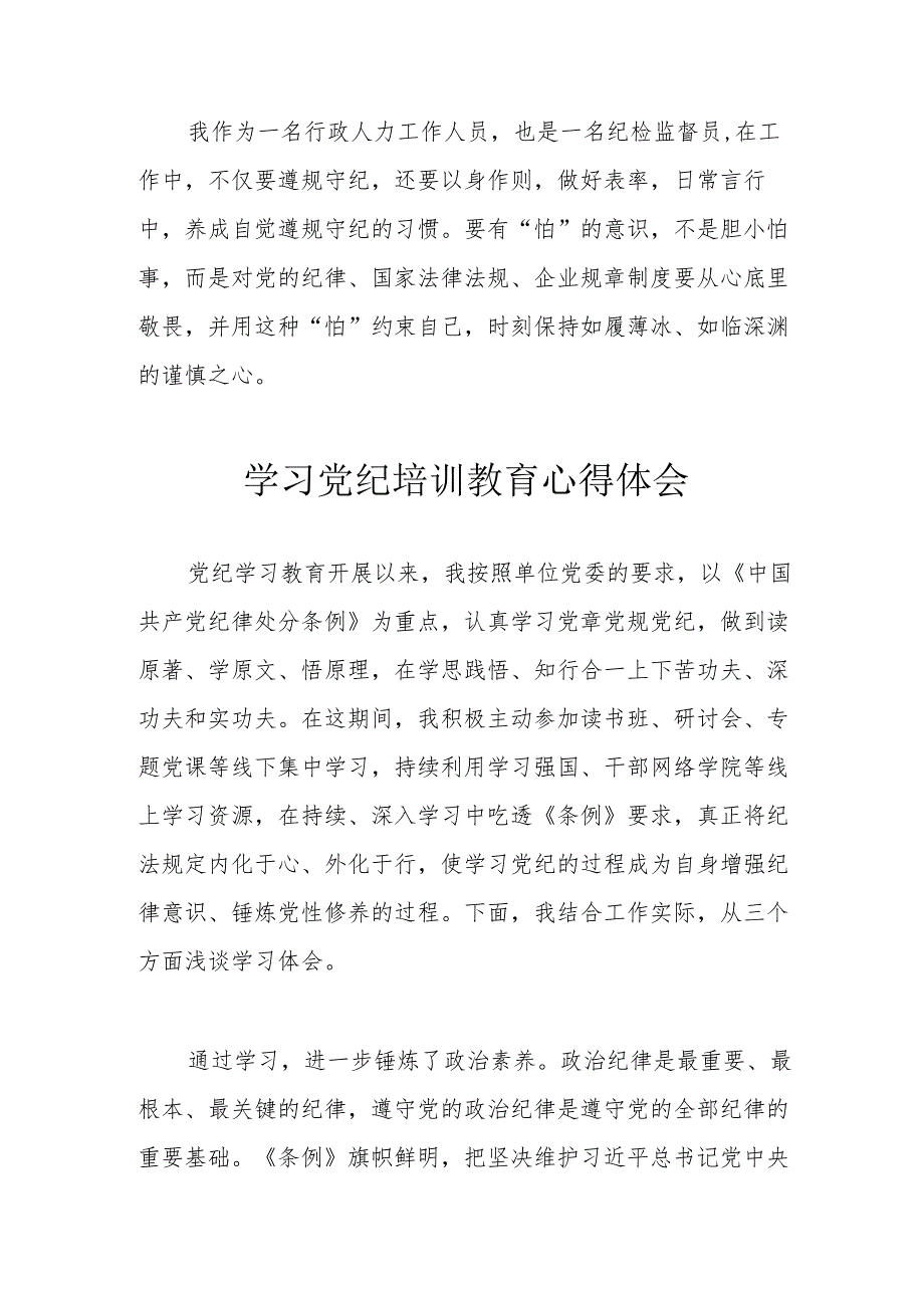 公务员学习党纪专题教育心得体会 汇编4份.docx_第3页