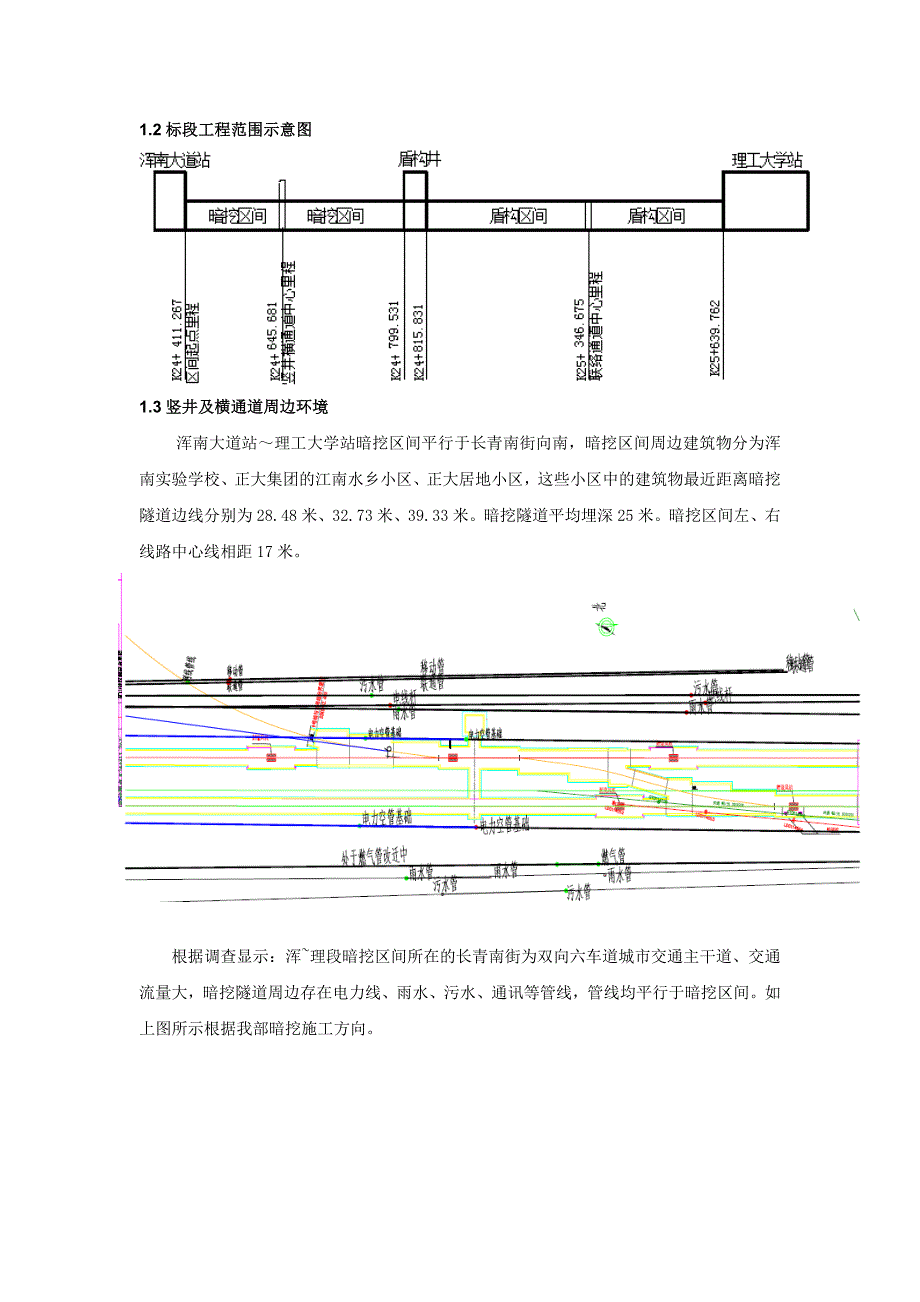 地铁线土建施工暗挖区间监测方案.doc_第3页