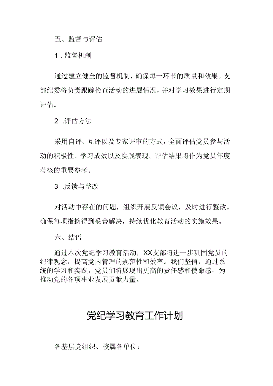 2024年街道社区党纪学习教育工作计划汇编7份.docx_第3页