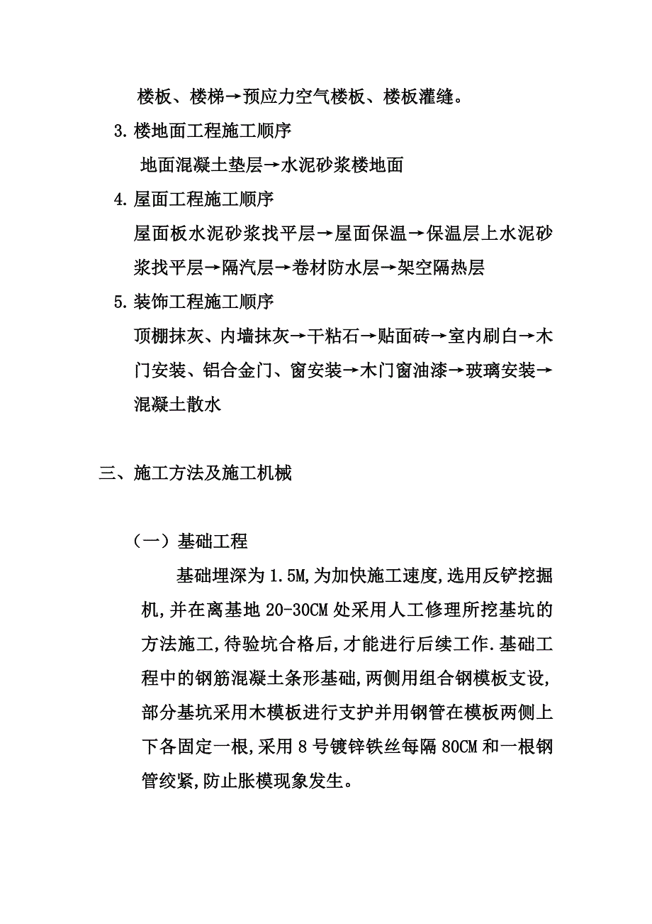 多层砖混住宅楼施工组织设计.doc_第3页