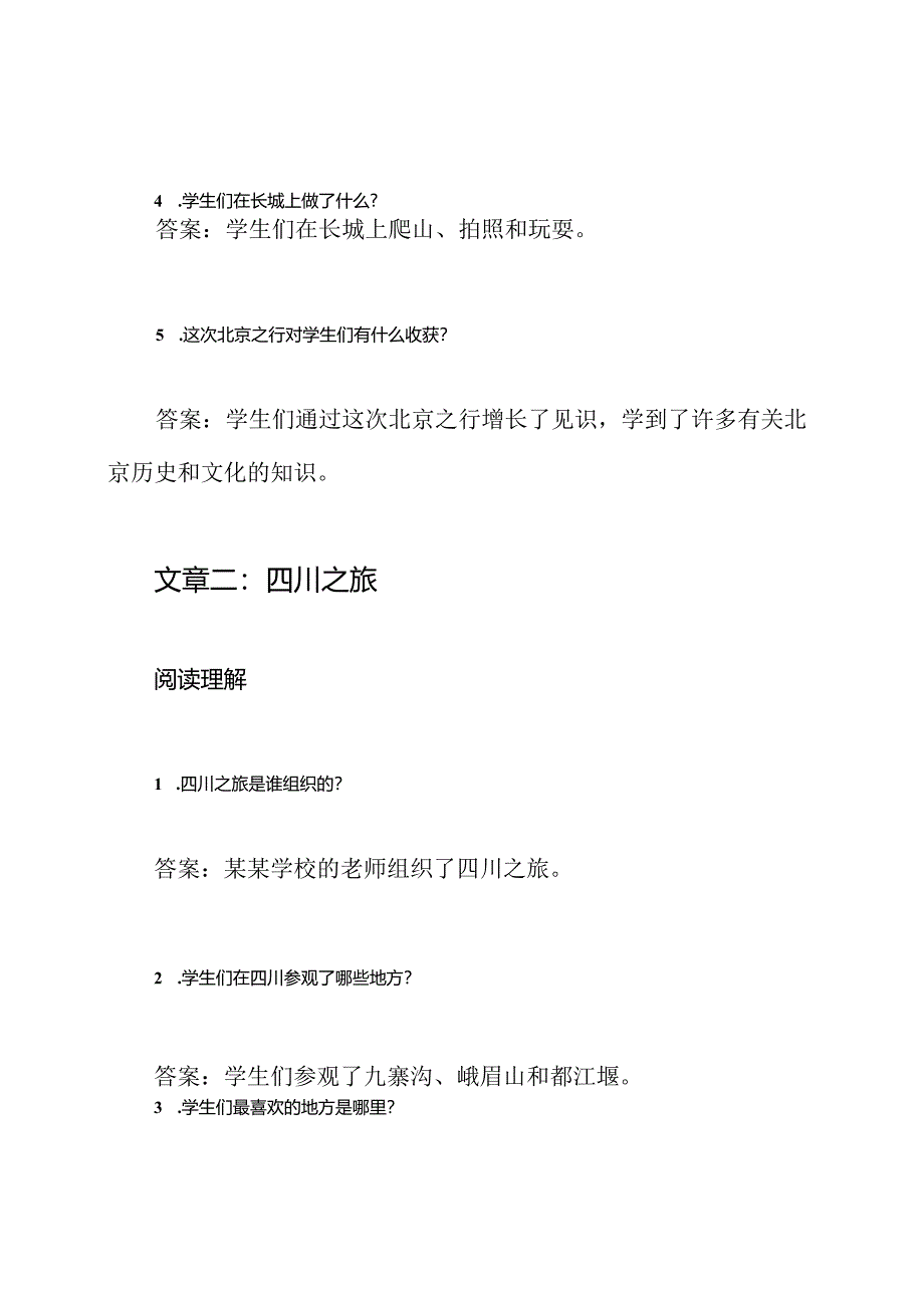 四年级下册期末复习资源——游记类文章阅读理解(包含答案).docx_第2页