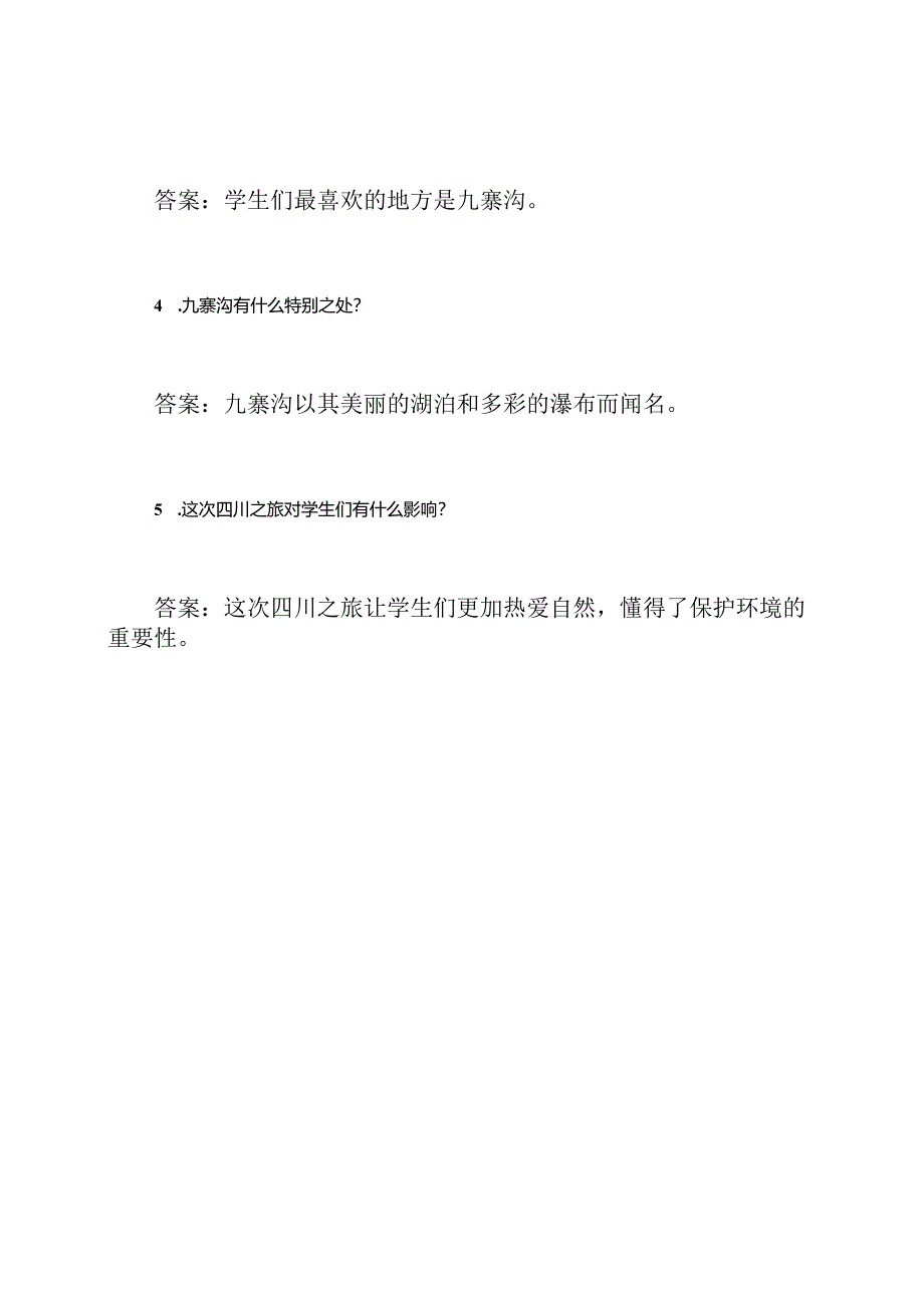 四年级下册期末复习资源——游记类文章阅读理解(包含答案).docx_第3页