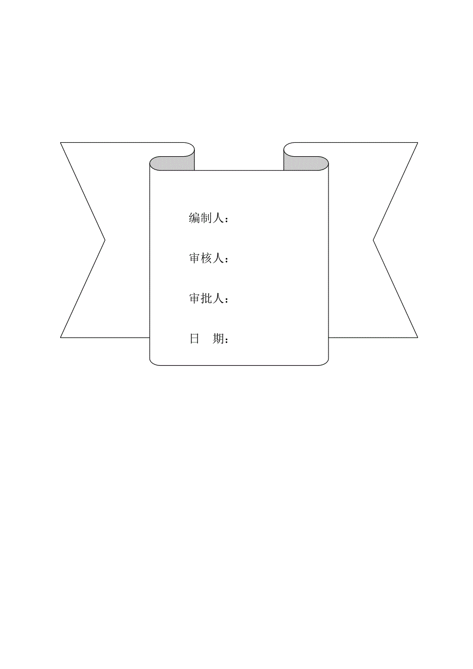 大用禽肉工程技术研究中心临时用电专项施工方案.doc_第2页