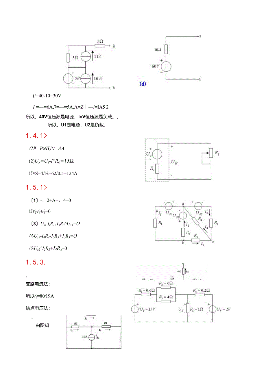 电工与电子技术答案(东华大学出版社).docx_第2页