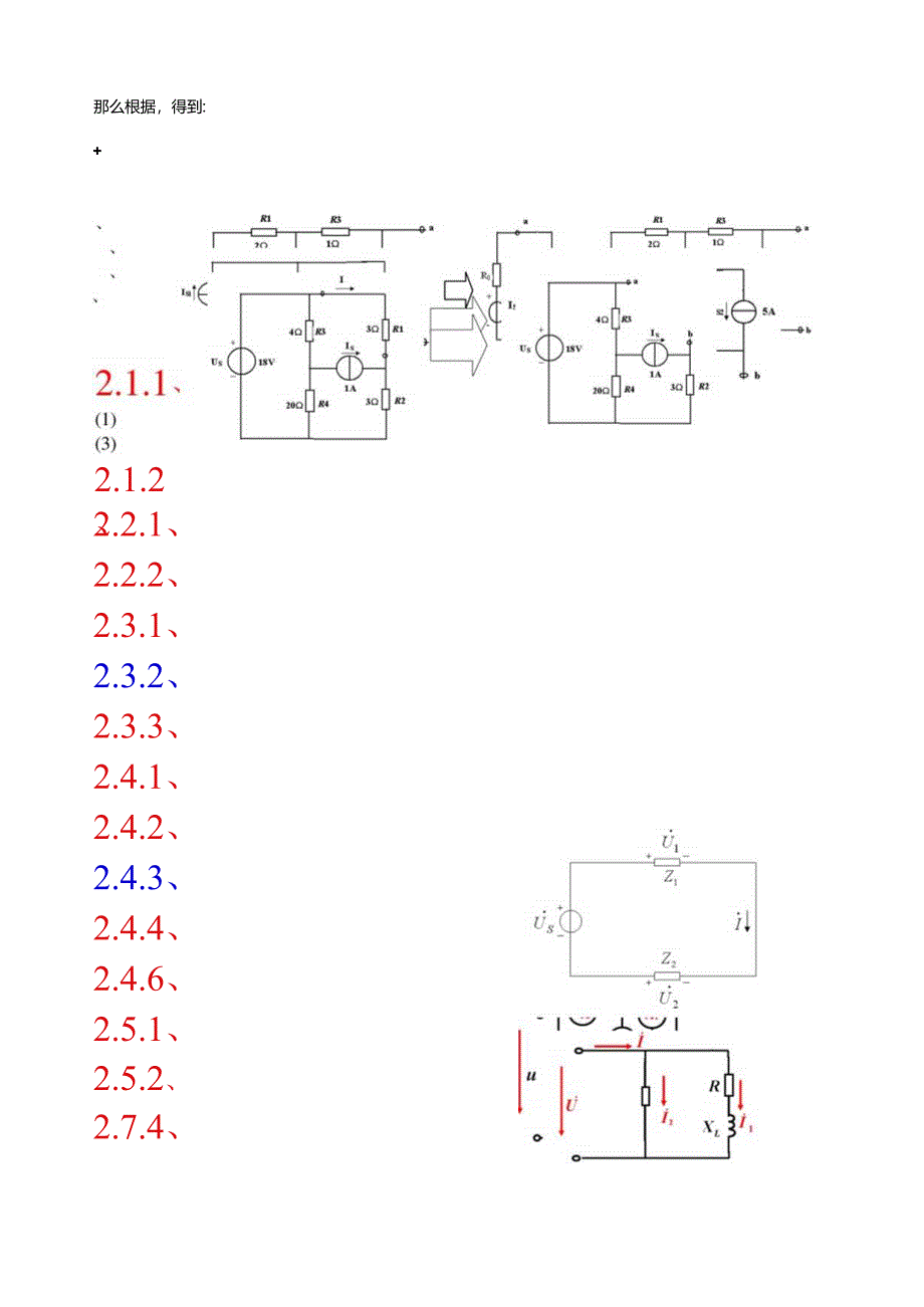 电工与电子技术答案(东华大学出版社).docx_第3页