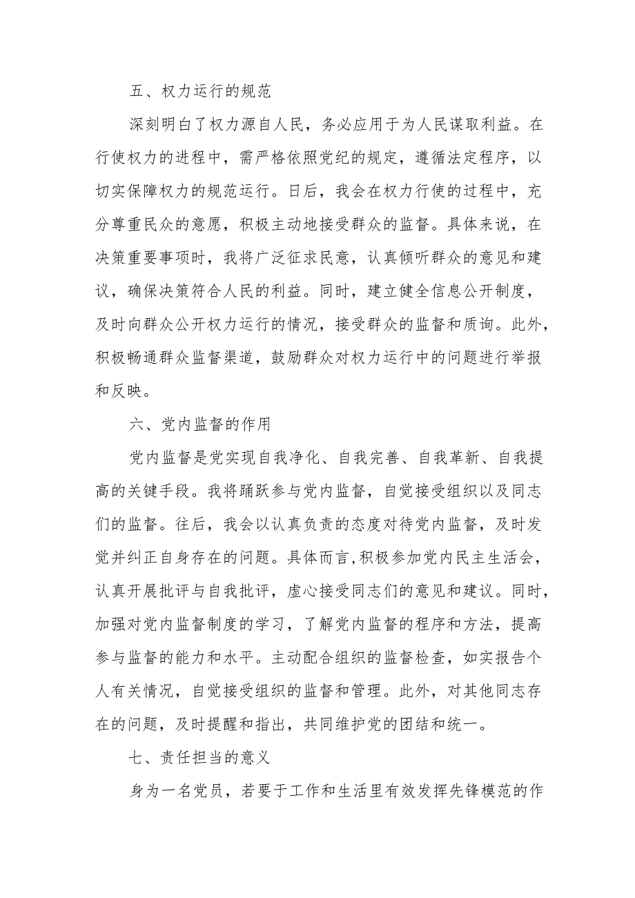 海事局工作员学习党纪专题教育个人心得体会.docx_第3页