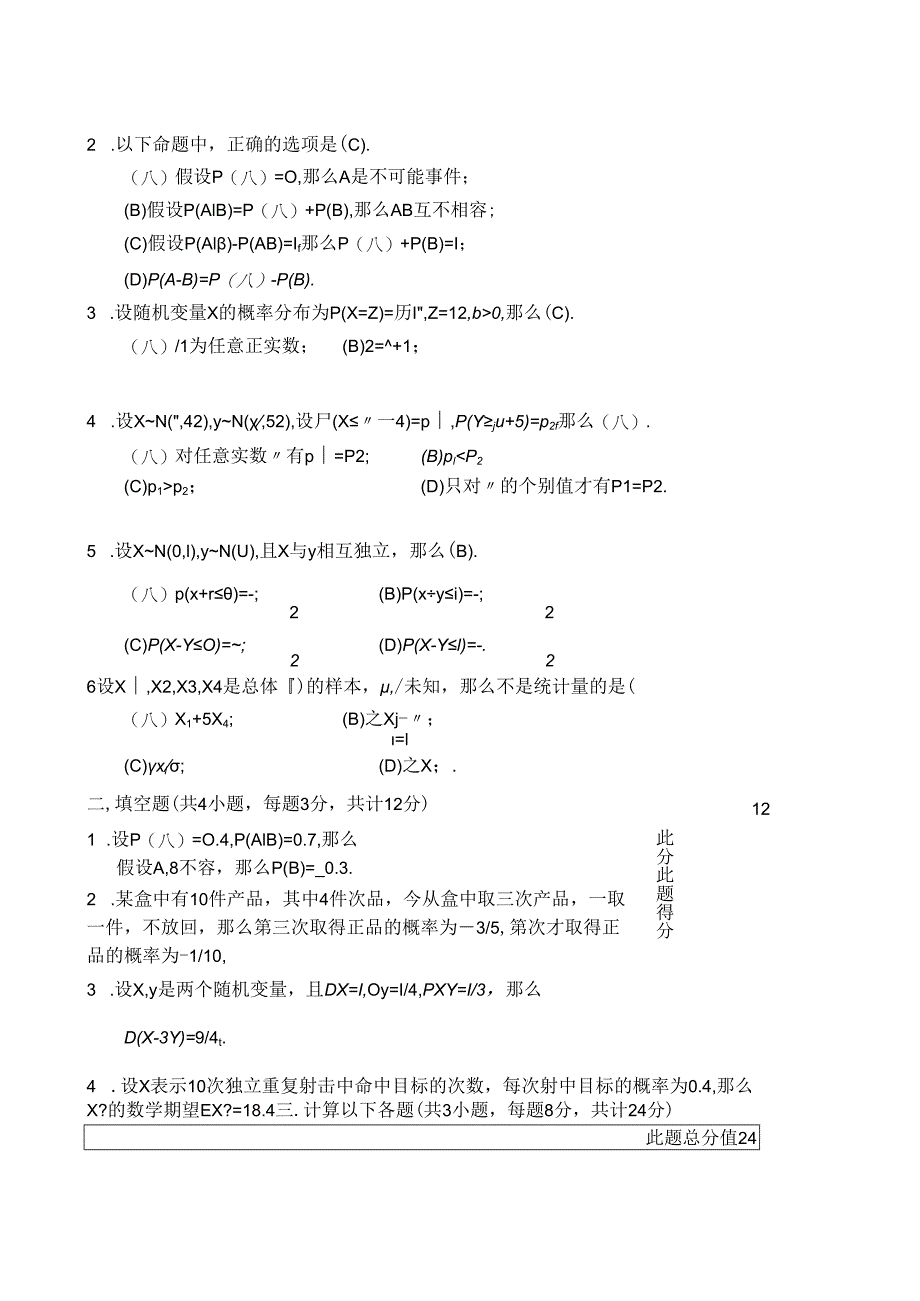 石油大学概率论试卷.docx_第2页