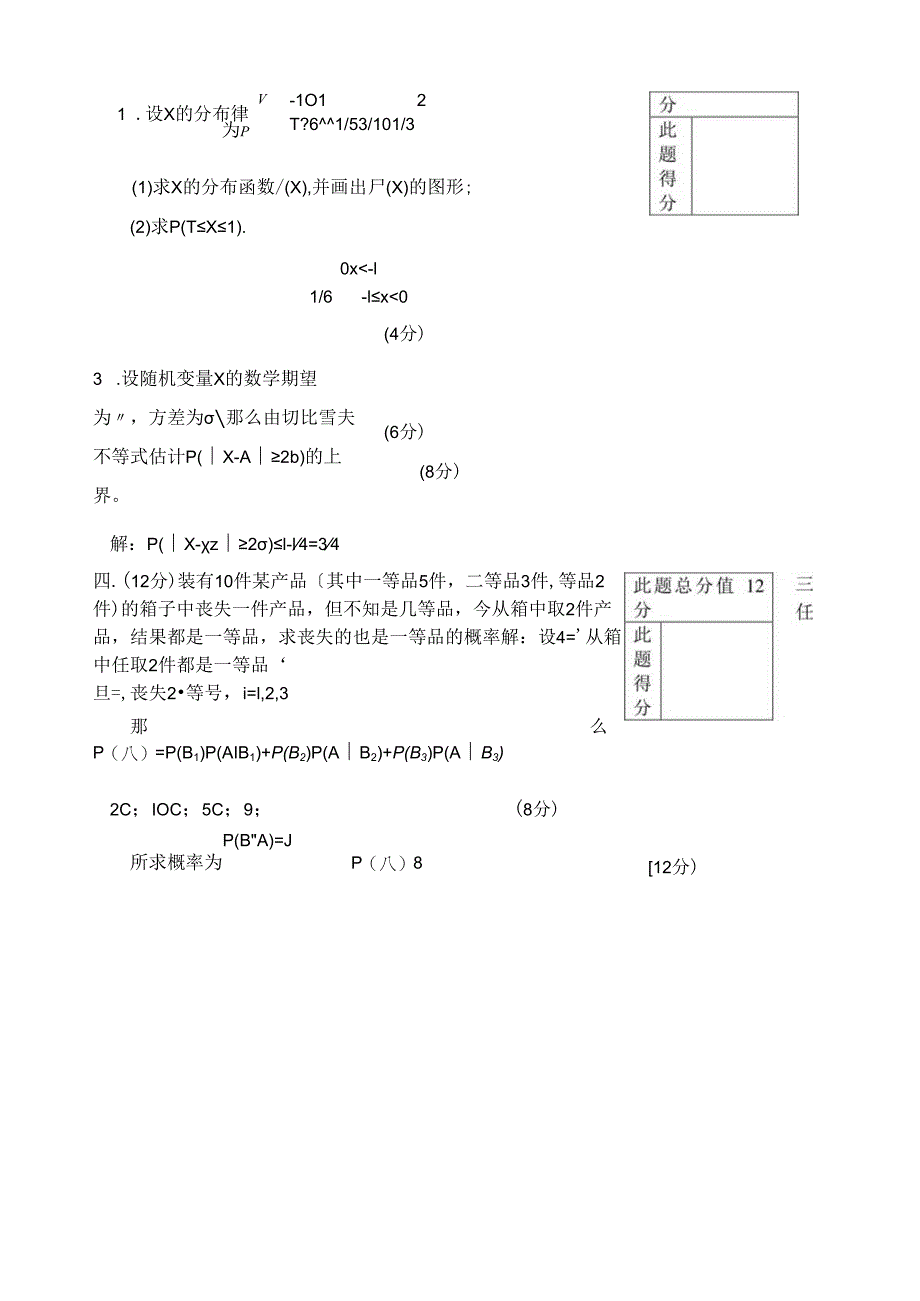 石油大学概率论试卷.docx_第3页