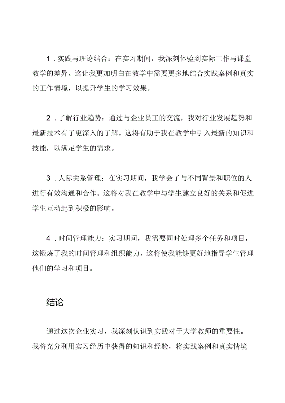 大学教师企业实习反思.docx_第2页