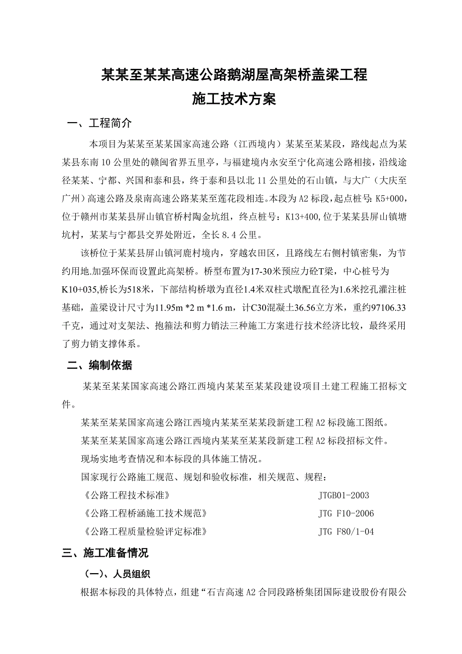 大桥盖梁施工方案5.doc_第1页