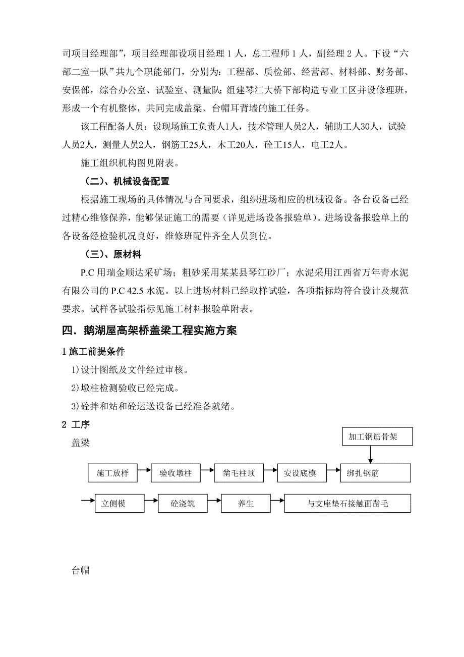 大桥盖梁施工方案5.doc_第2页