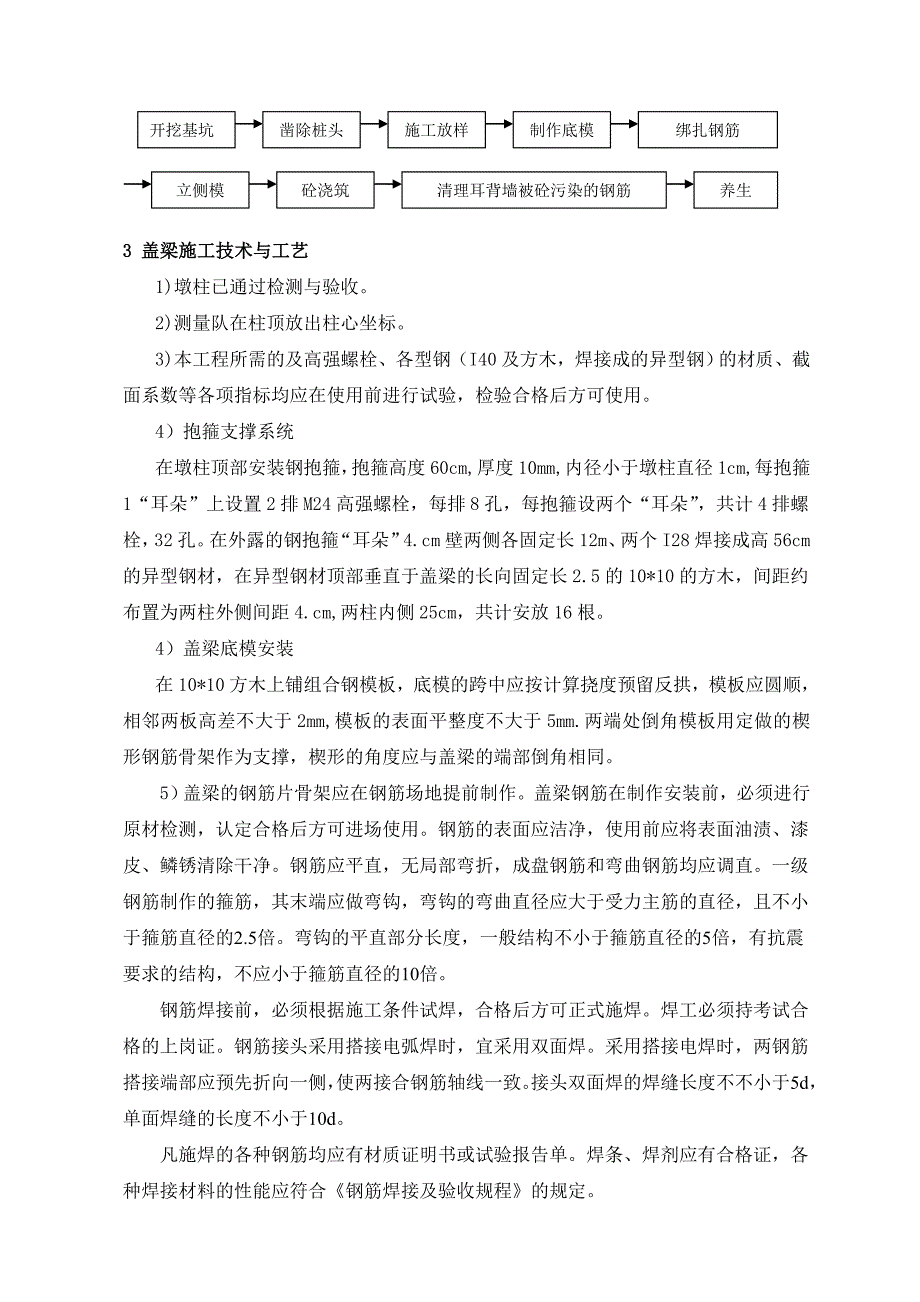 大桥盖梁施工方案5.doc_第3页