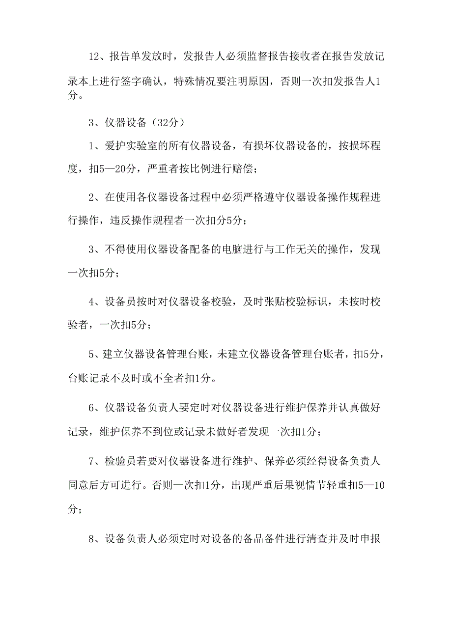 实验室绩效考核表格和考核细则.docx_第3页