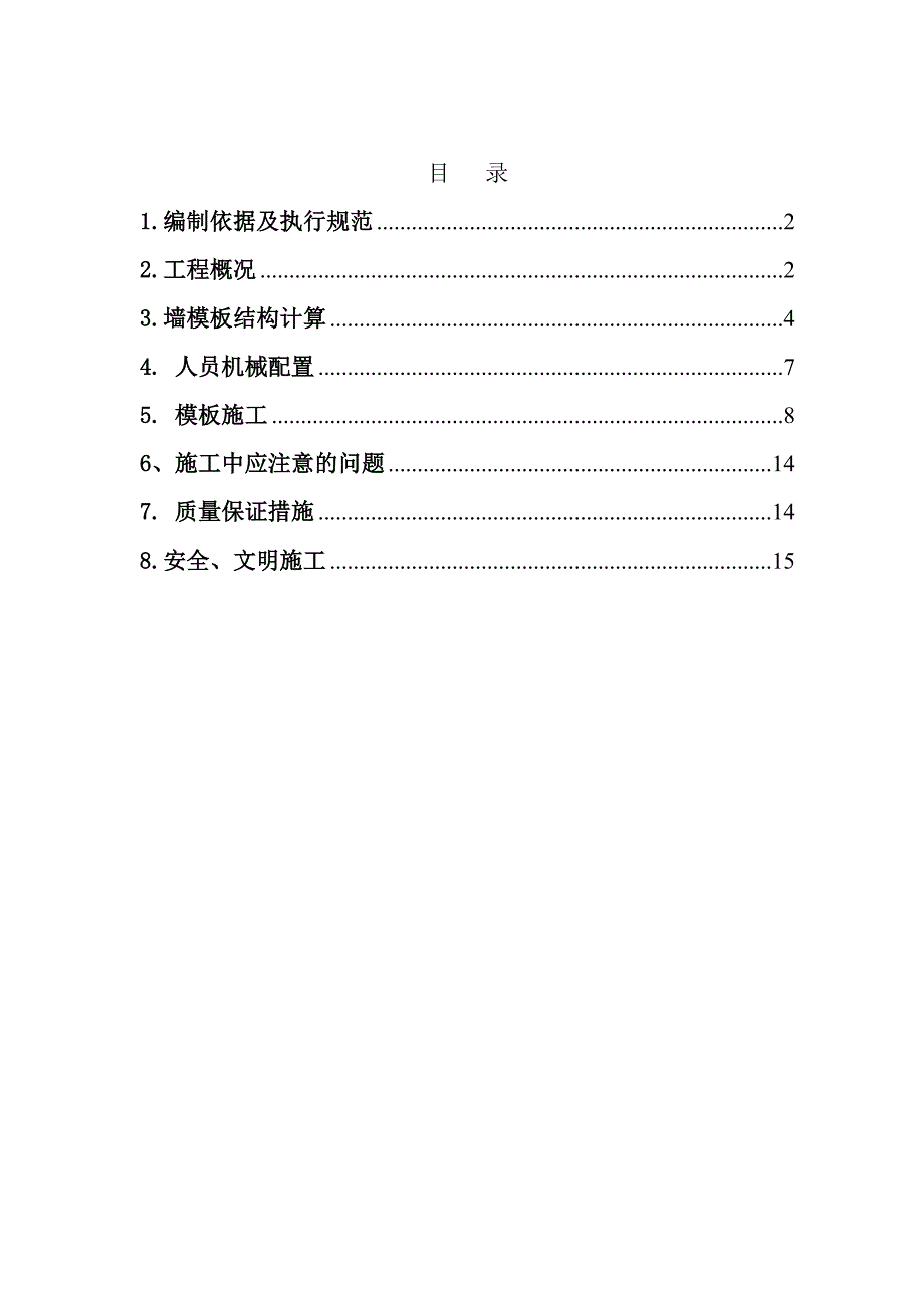 大模板施工方案.doc_第1页