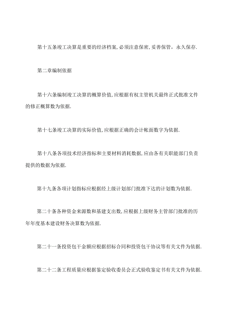 电力发、送、变电工程基本建设项目竣工决算报告编制规程.docx_第3页