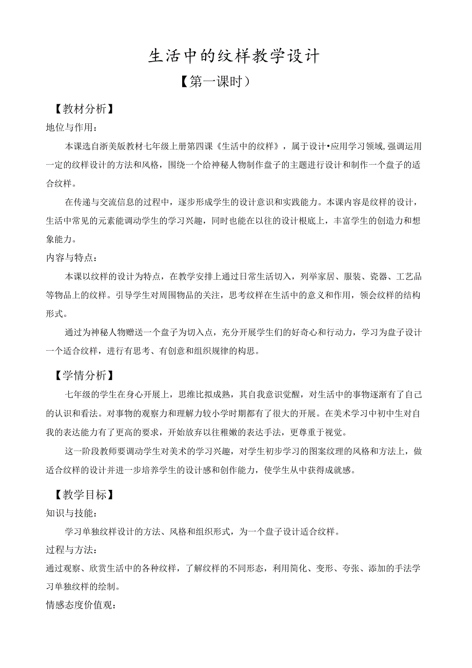 生活中的纹样-教学设计.docx_第1页