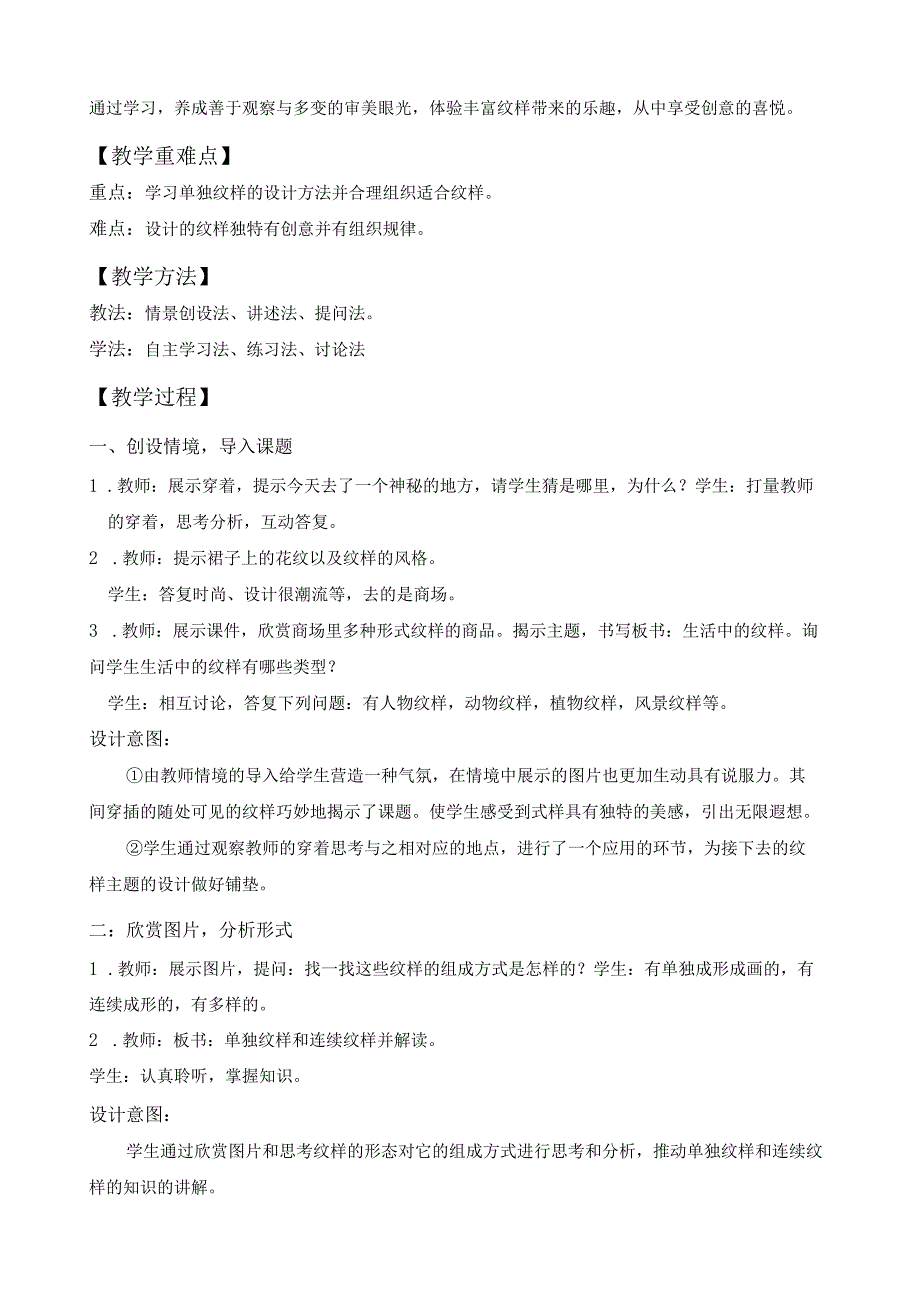 生活中的纹样-教学设计.docx_第2页