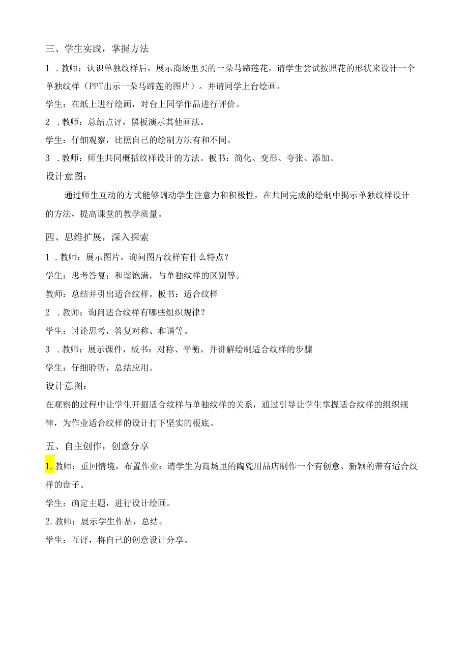 生活中的纹样-教学设计.docx_第3页