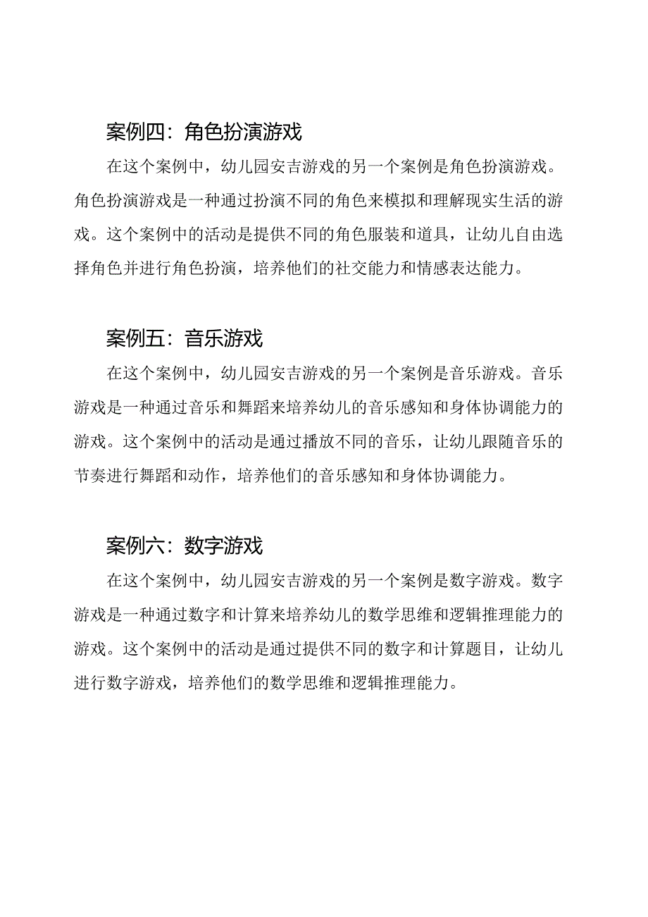 20篇幼儿园安吉游戏案例讨论.docx_第2页