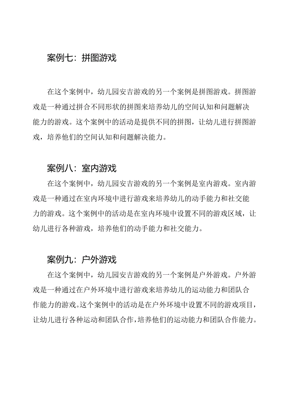 20篇幼儿园安吉游戏案例讨论.docx_第3页