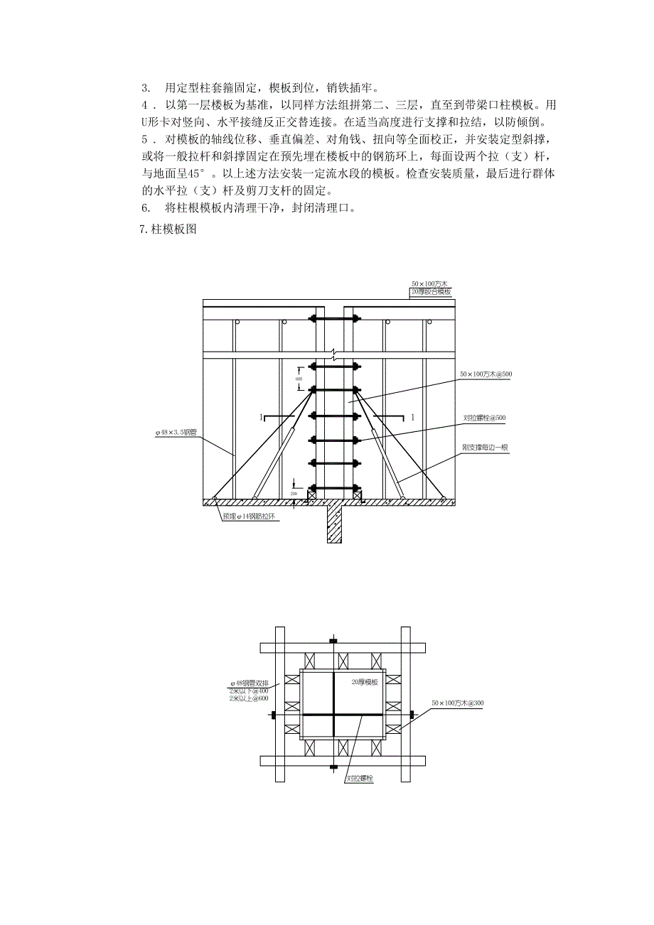 备煤项目备煤厂房、气化装置工程模板工程施工方案.doc_第3页