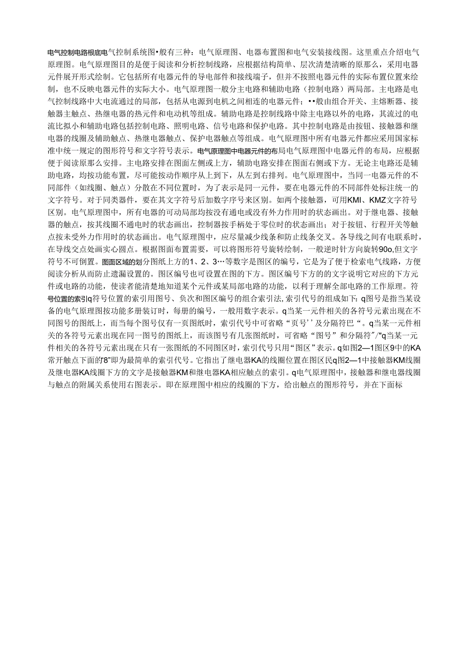 电气原理图、电器布置图和电气安装接线图.docx_第1页