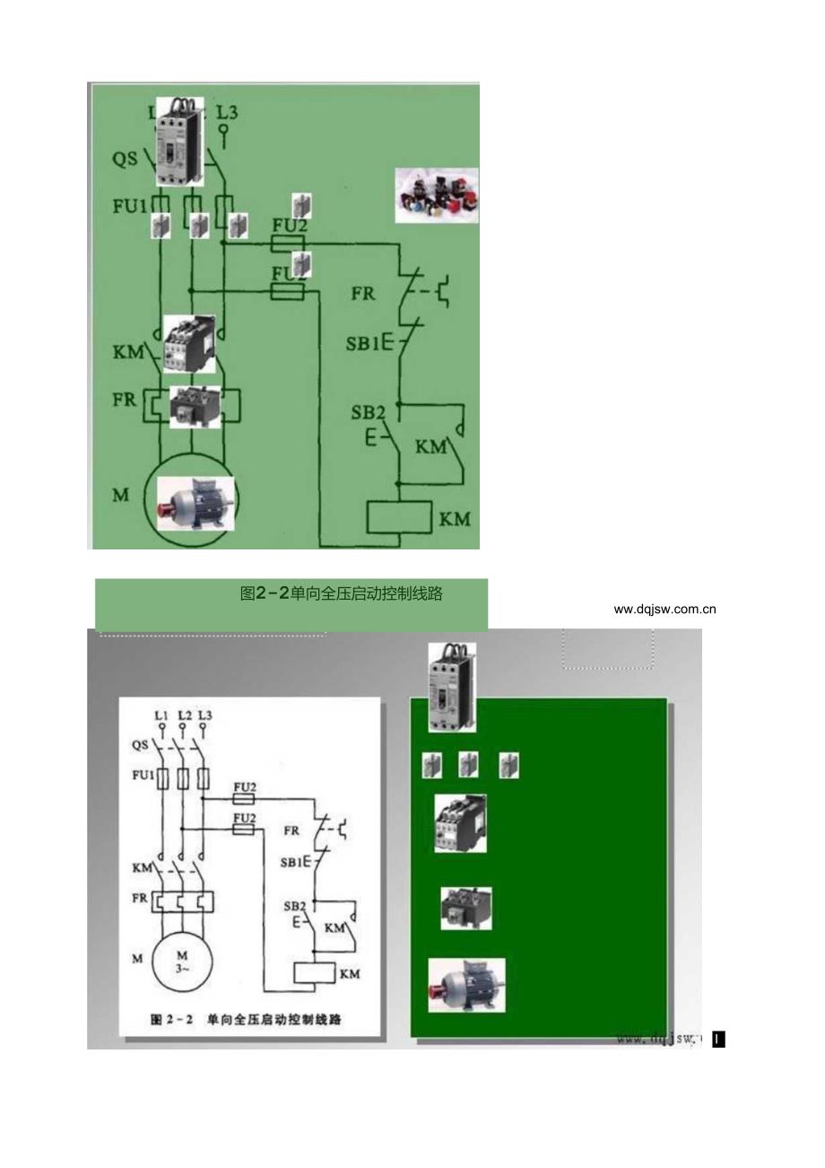 电气原理图、电器布置图和电气安装接线图.docx_第2页