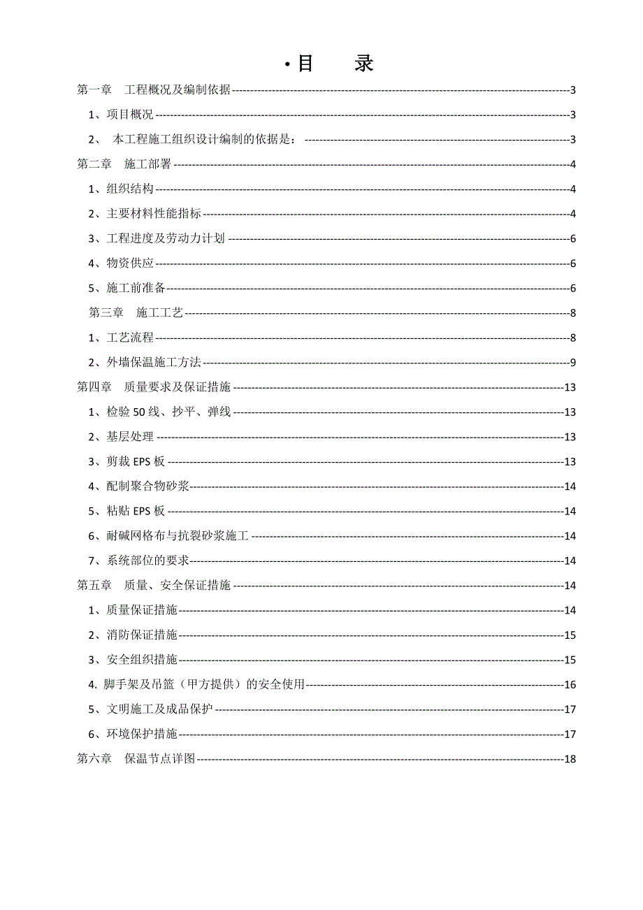 外墙外保温施工方案2.doc_第2页