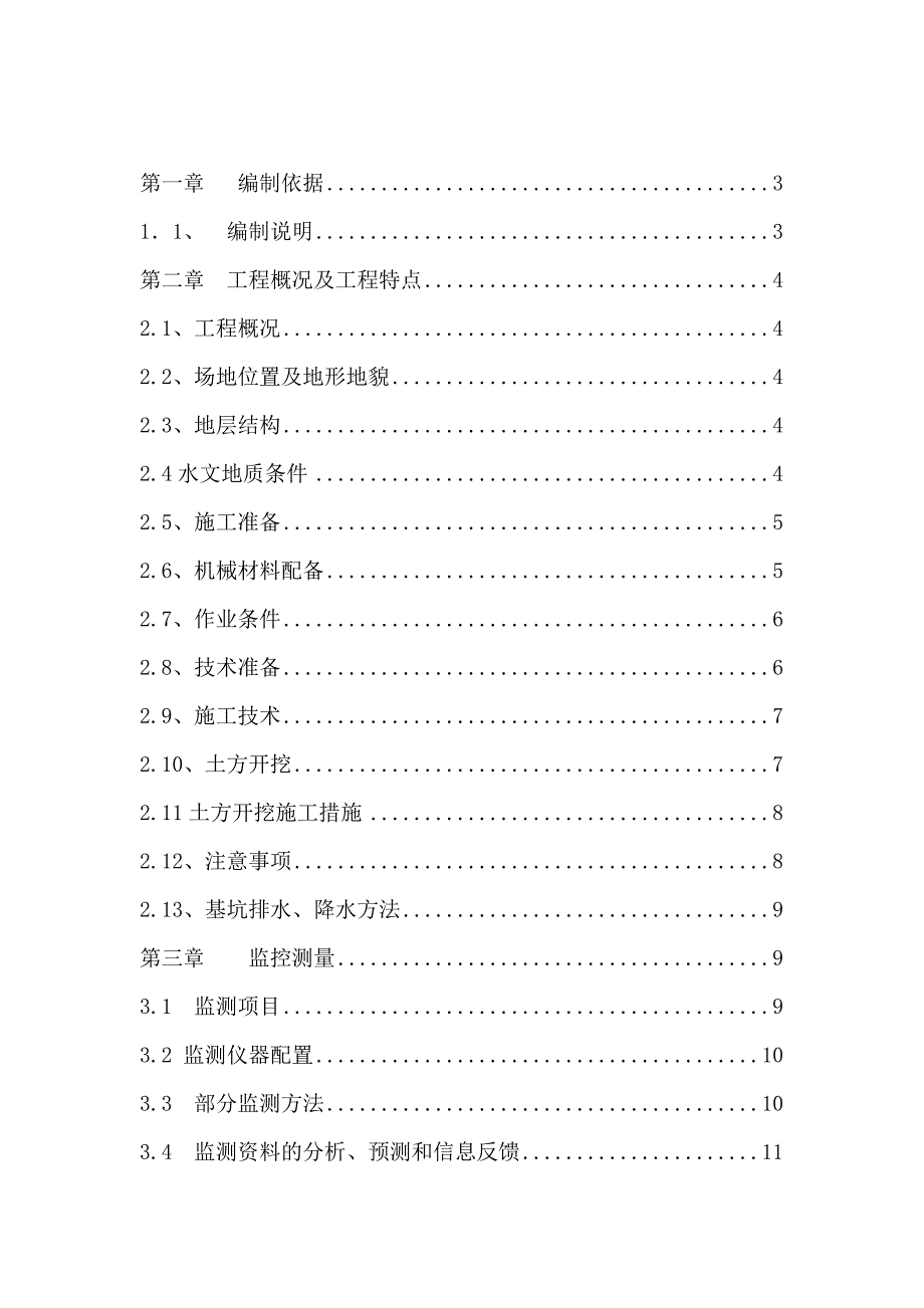 垃圾处理场深基坑开挖专项施工方案.doc_第2页