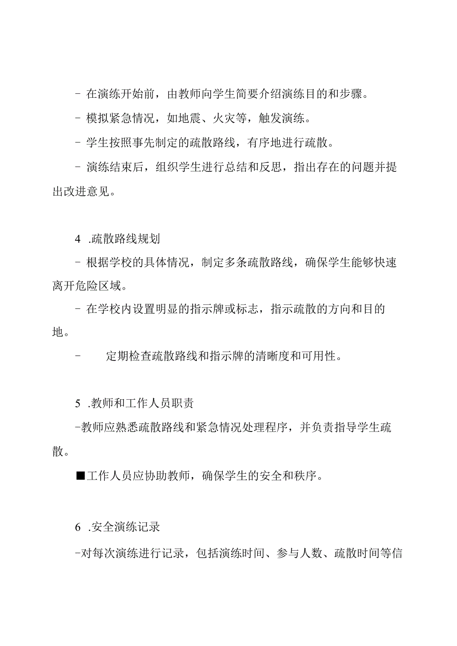 小学生防空防灾紧急疏散演练计划.docx_第2页