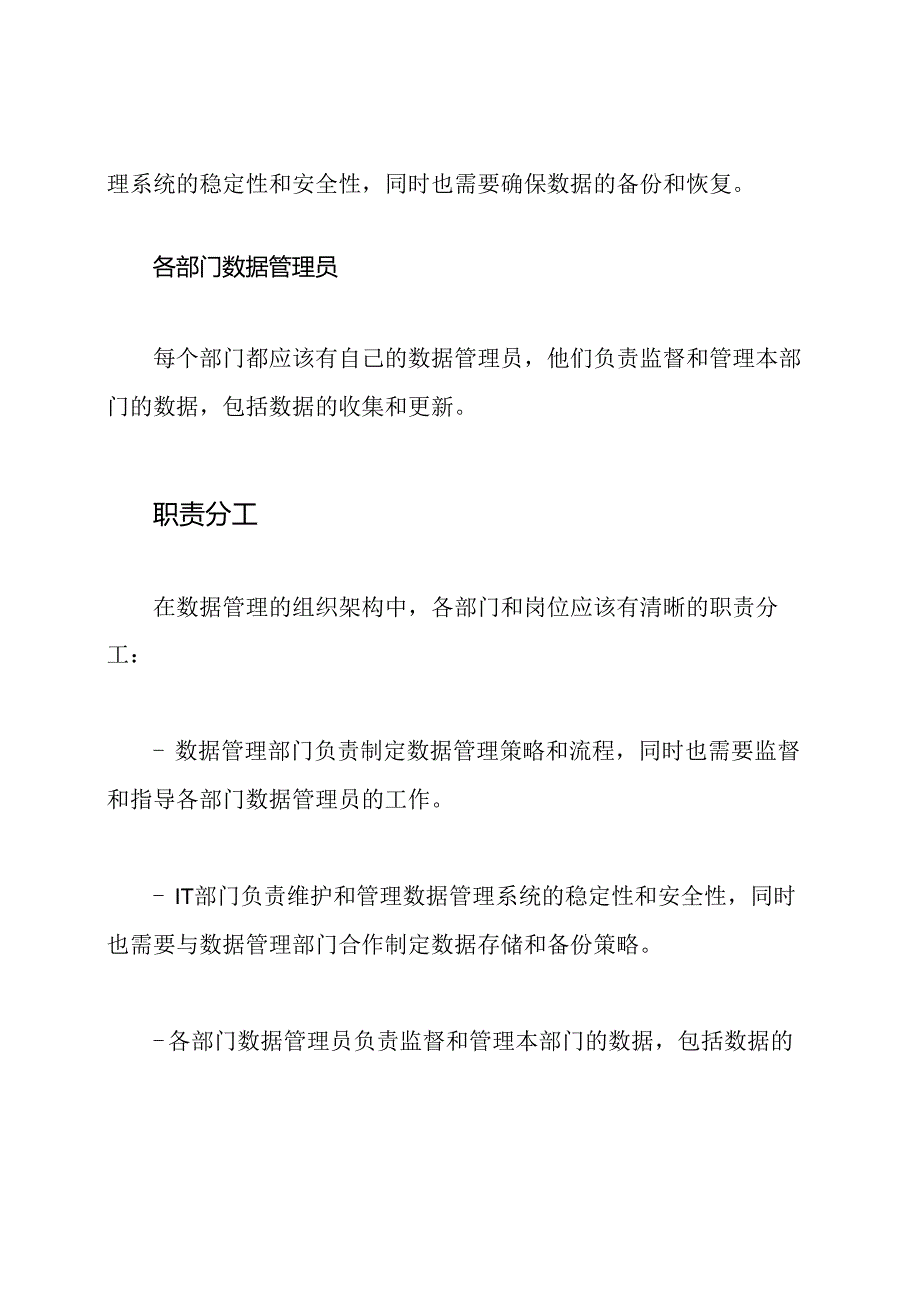 数据管理的组织架构与职责.docx_第2页